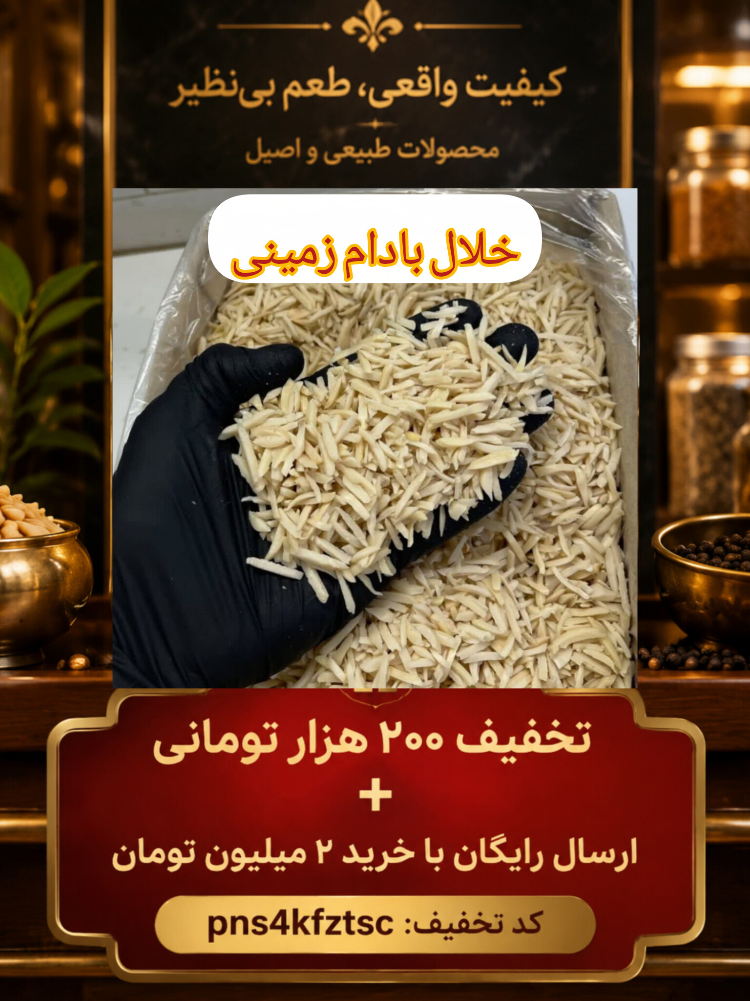 بادام زمینی ممتاز | بادام زمینی اعلا(۱کیلو)