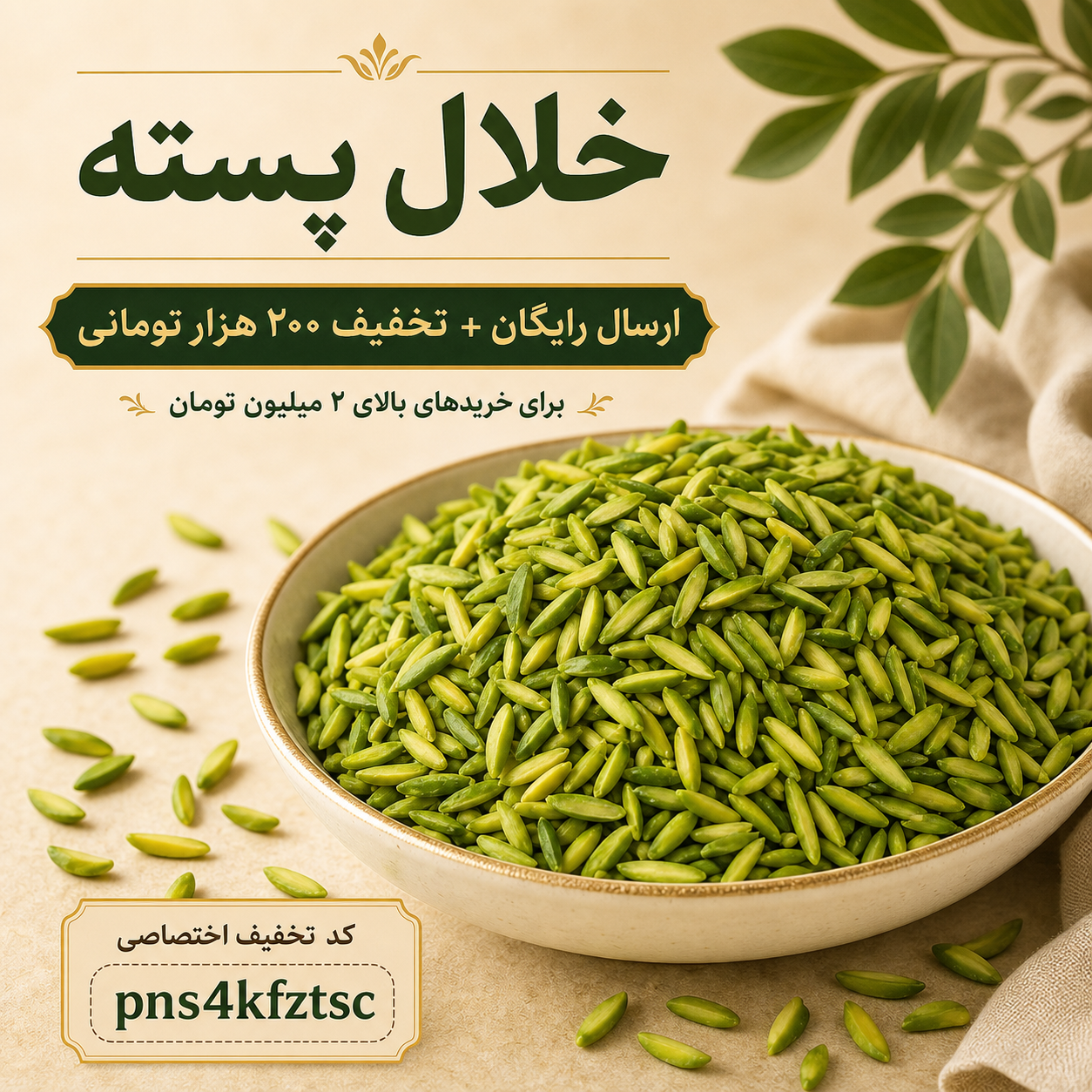 خلال پسته تازه و خوش‌رنگ درجه یک | مناسب شیرینی‌پزی و تزیین غذا(۱۰کیلو)ارسال رایگان و تخفیف ۲۰۰هزارتومانی