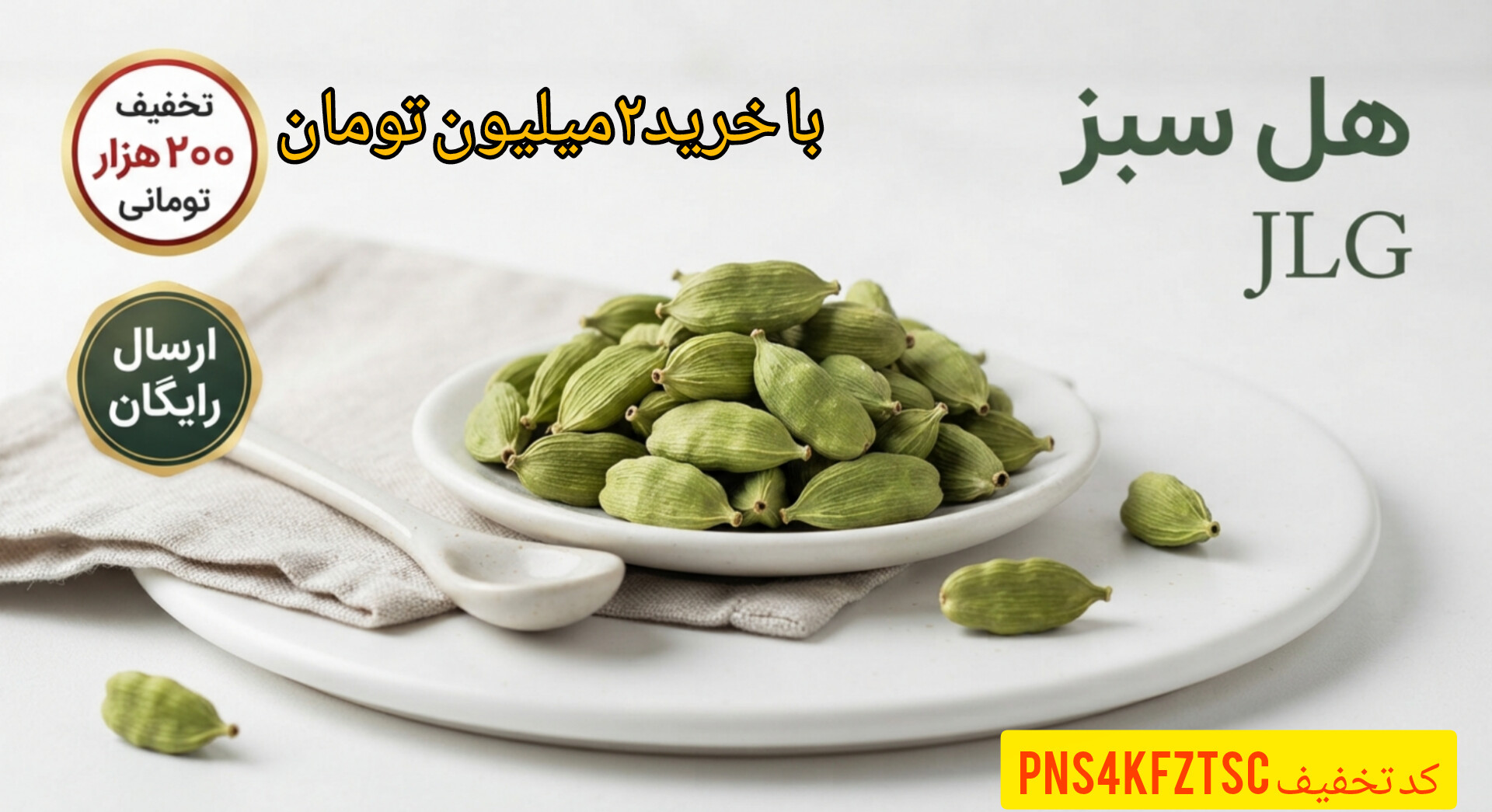 هل سبز JLG | خوش‌عطر(۱۰کیلو)ارسال رایگان و تخفیف ۲۰۰هزارتومانی
