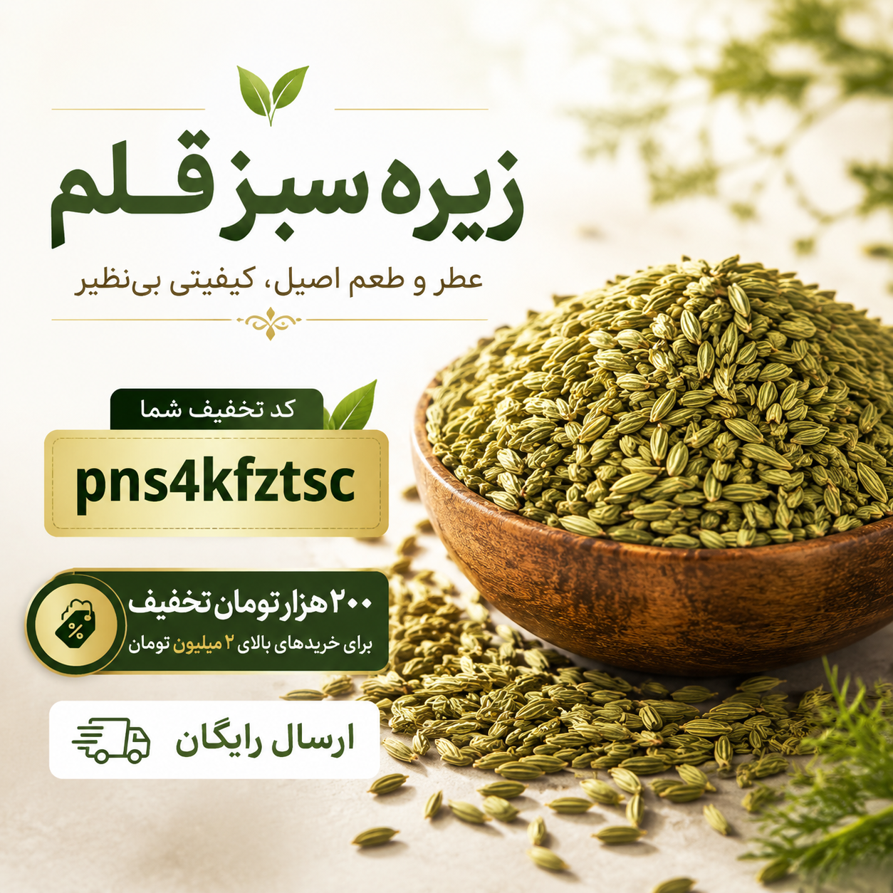 قلم زیره سبز اصل – زیره سبز کامل معطر و باکیفیت(۱کیلویی)